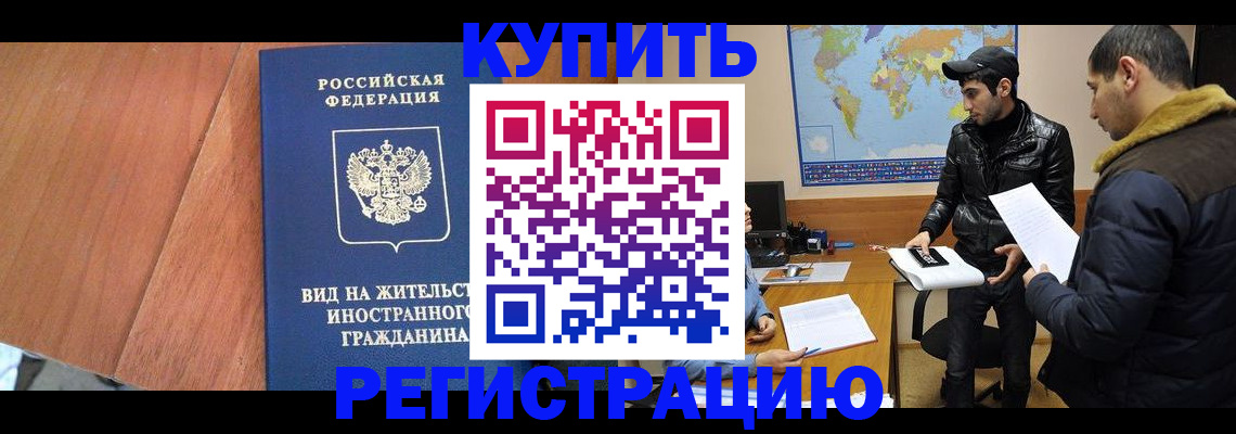 прописка штамп в Чебаркуле