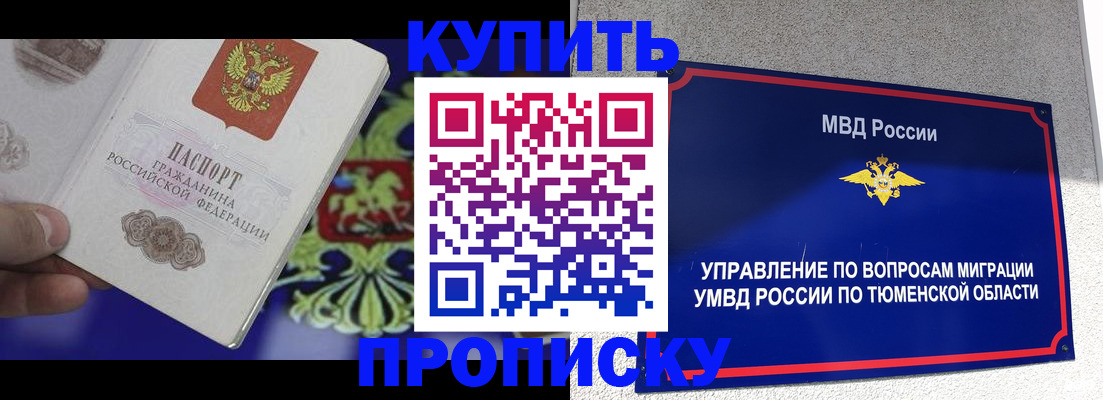 прописка 2025 в Чебаркуле